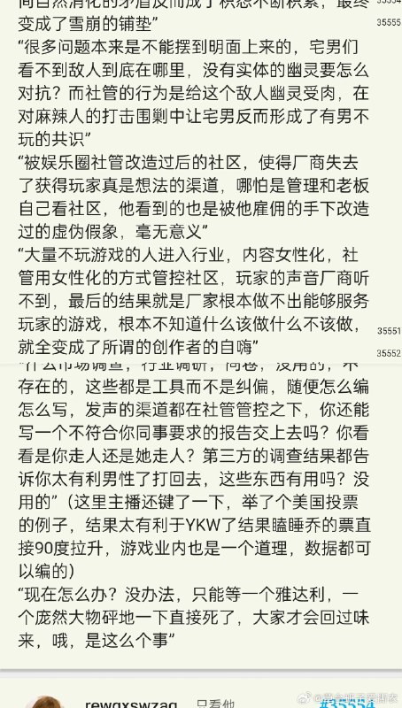 二游社区饭圈化