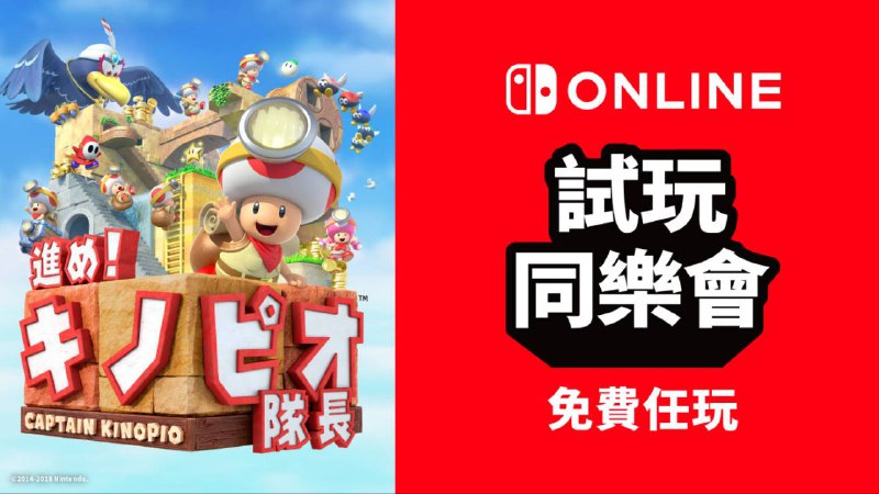 【港服试玩同乐会】《向前进！奇诺比奥队长》将于2023年6月26日（一）12