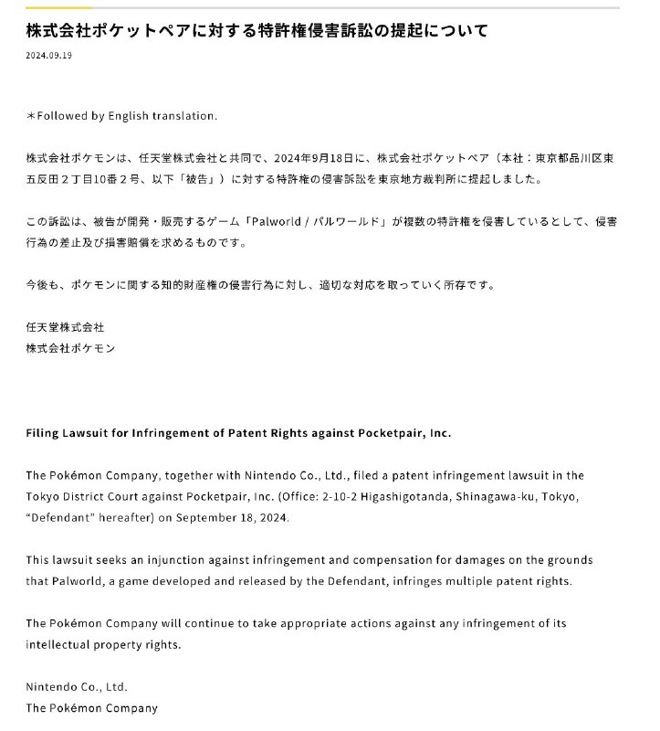 任天堂宣布和宝可梦公司共同起诉「幻兽帕鲁」开发商Pocket Pair任天堂表示「幻兽帕鲁」侵犯了多项专利，要求对方停止侵权行为并进行赔偿