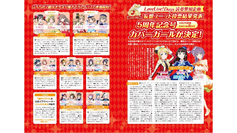 LoveLive!Days 5周年纪念妄想小队投票结果公开 source