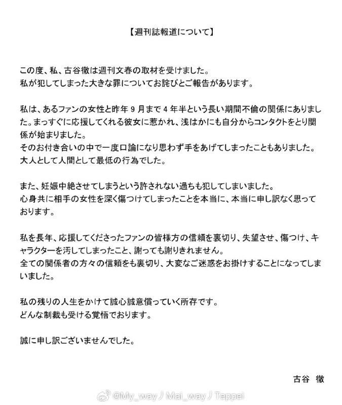 古谷徹对于杂志报道的回应与道歉 source