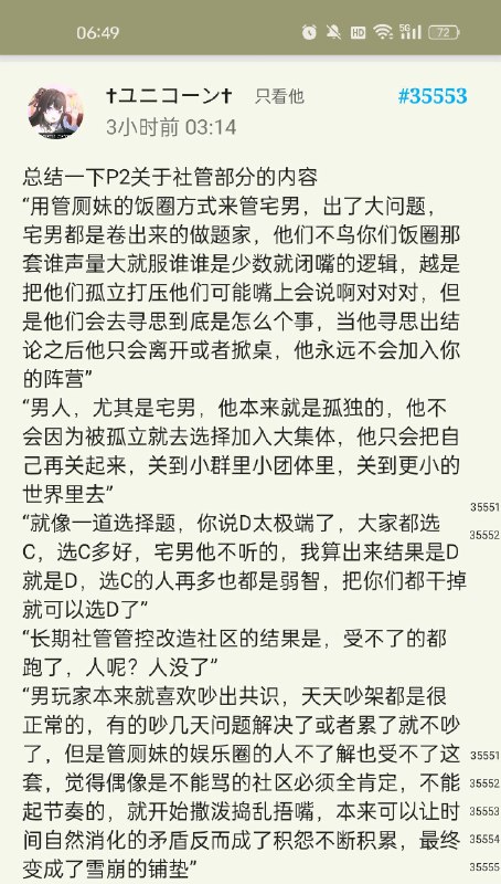 二游社区饭圈化