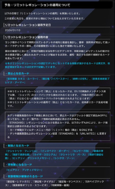 #游戏王MASTER DUEL# 0110禁卡表更新预告0混沌魔龙 混沌支配者、辉白龙 暴源翼龙、削命的宝札、超重武者装留 破坏铠1俱舍怒威族·芬里尔狼、冲浪检察官、千查万别、破坏的神碑、强欲而贪欲之壶、皇帝斗技场、俱舍怒威族的停泊地、强欲而谦虚之壶、纯爱妖精美味回忆、同调区域2纯爱妖精可爱回忆3岩征龙-锈龙、瀑征龙-潮龙、岚征龙-飙龙、疾行机人 贝陀螺集合体、捕食植物 蜂兰蝎、相剑军师-龙渊 source