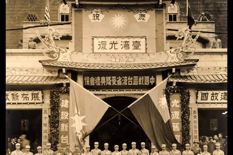 下午察：台湾光复80周年是谁的纪念日？