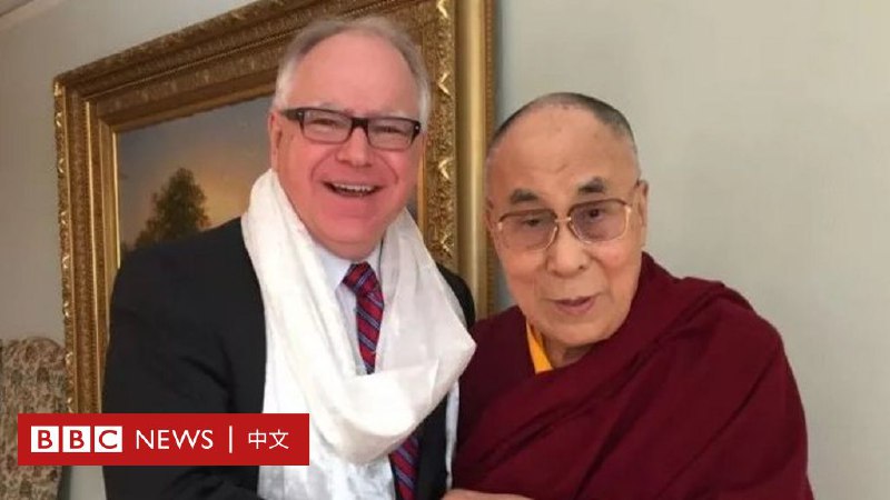 美国民主党副总统参选人沃尔兹的中国缘和他的“强硬中间派”立场