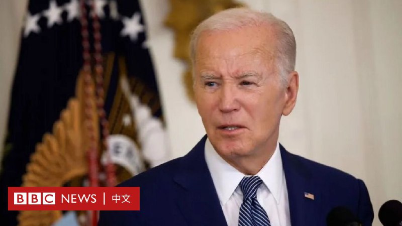 美国大选2024：首场电视辩论之后，拜登应该让路了吗？