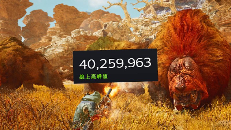Steam 達 4000 萬人在線刷新紀錄！《魔物獵人 荒野》再衝138萬人 更帶動RTX4060大成長