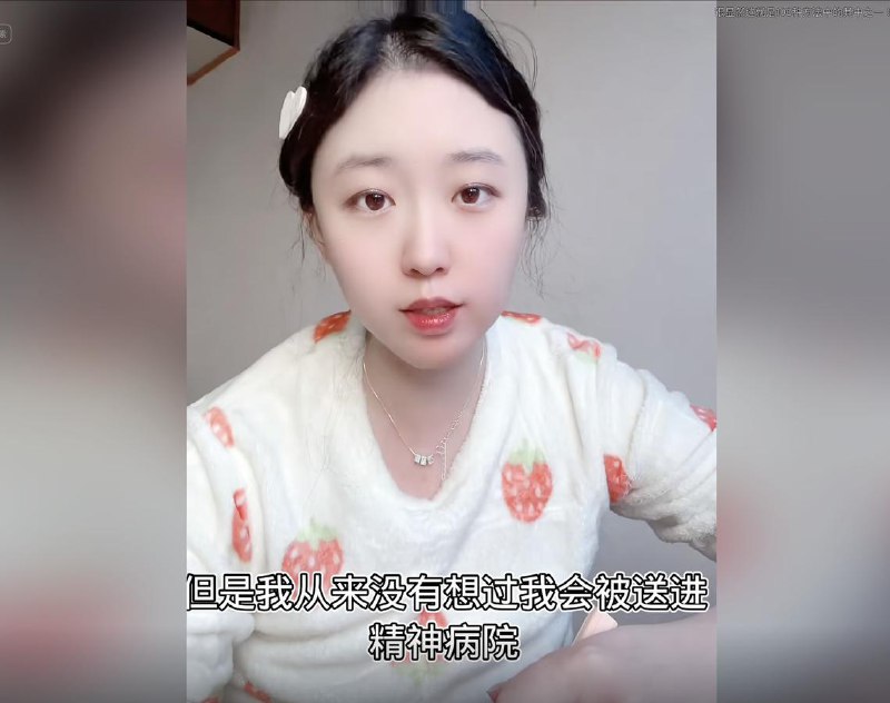 下午察：从被猥亵到被精神病的李宜雪