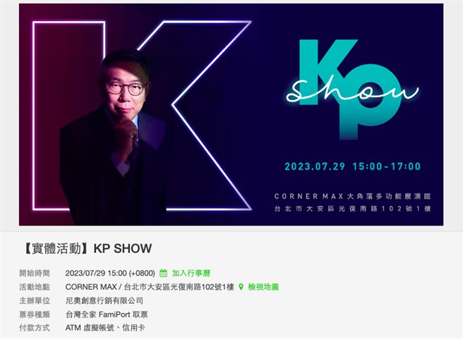 柯文哲7／29辦演唱會！票價8800跟BLACKPINK一樣貴 - 政治
