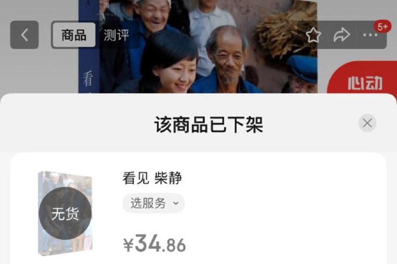 下午察：柴静的《看见》快要看不见了？