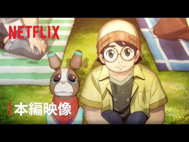 Netflix 動畫《犬與少年》以 AI 繪圖全部背景，希望解決畫師荒