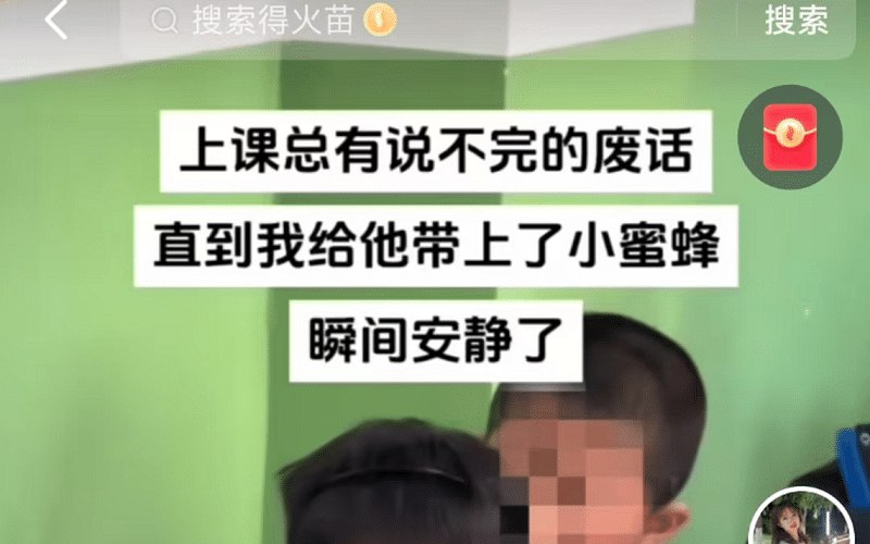 下午察：叽喳小学生带“小蜜蜂”的争议