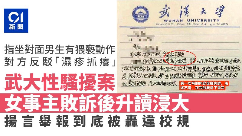 武大圖書館性騷擾案　女生敗訴後升讀浸大　揚言「舉報到底」遭轟