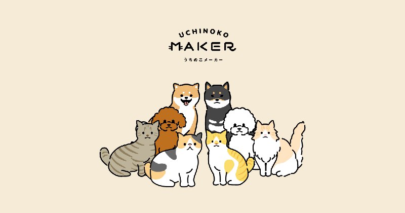【公式】うちのこメーカー | うちのこイラストを無料で簡単作成！