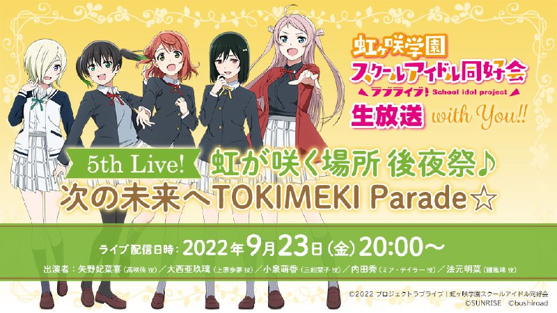 ラブライブ！シリーズ公式 (@LoveLive_staff)