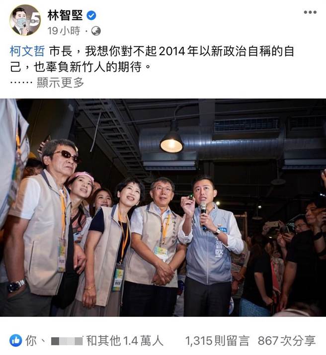 柯文哲質疑竹市有不可告人之事 林智堅臉書長文反擊 - 政治