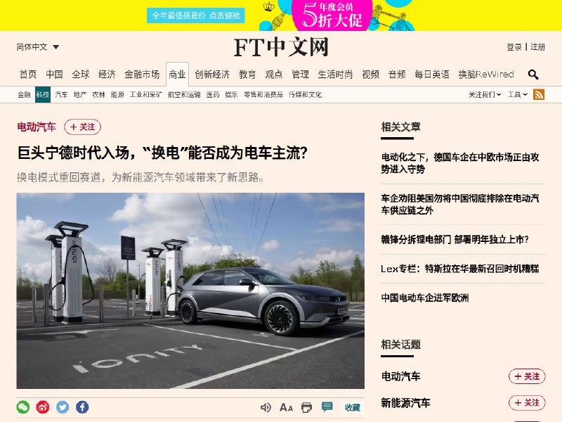 巨头宁德时代入场，“换电”能否成为电车主流？ - FT中文网