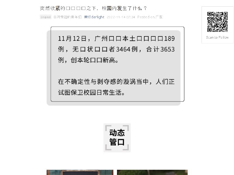 突然收紧的口口口口之下，校园内发生了什么？