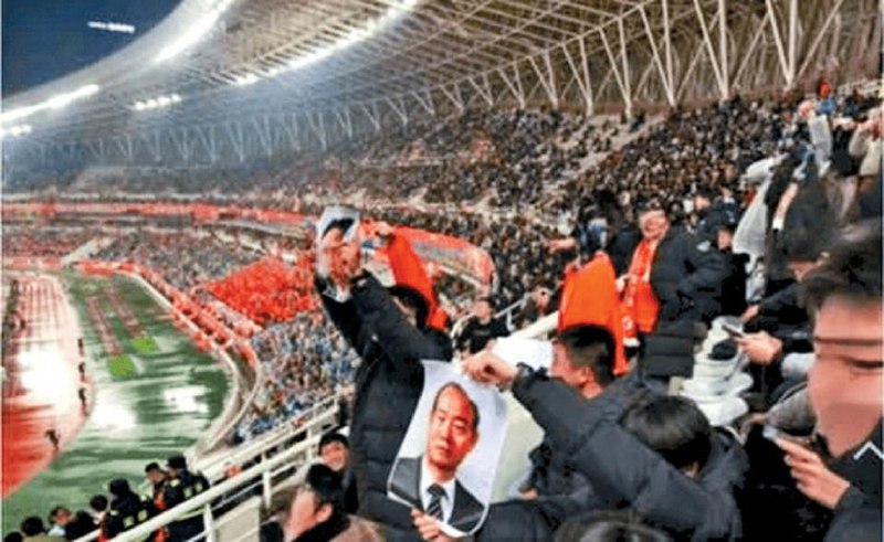 下午察：山东泰山球迷举全斗焕照片闯大祸