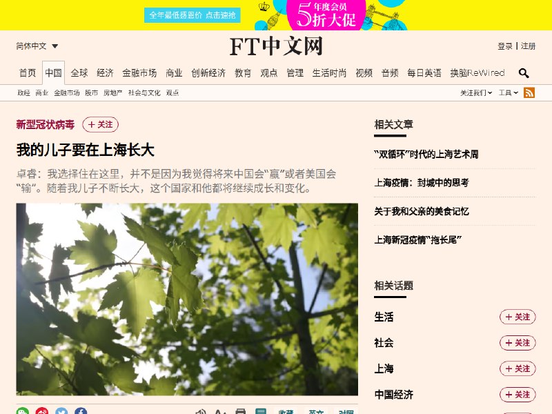 我的儿子要在上海长大 - FT中文网