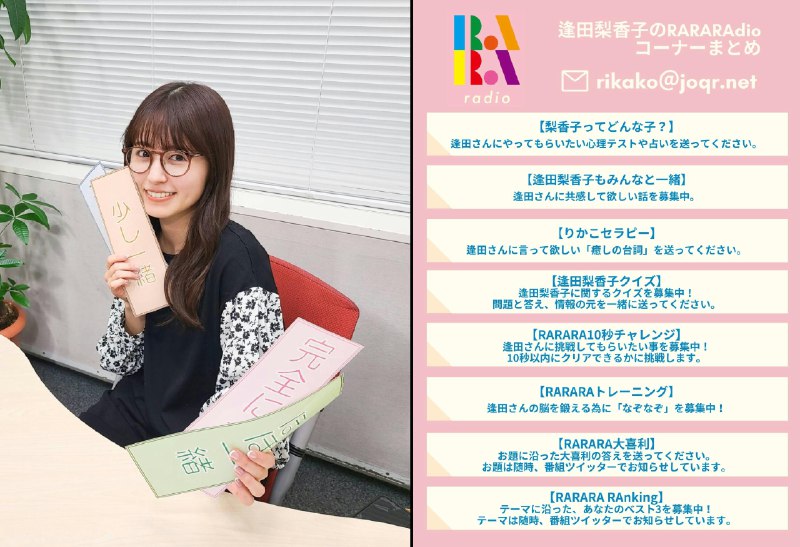 逢田梨香子のRARARAdio (@RARARAdio_ag)