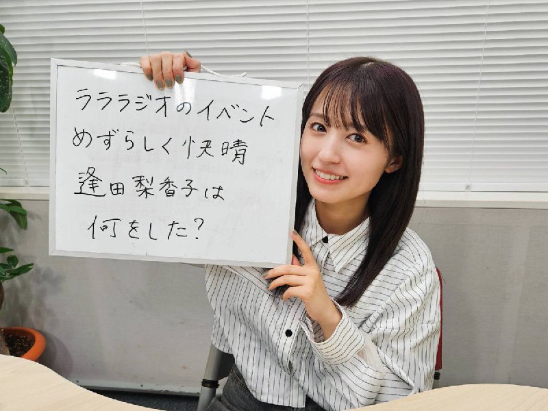 逢田梨香子 (@Rikako_Aida)