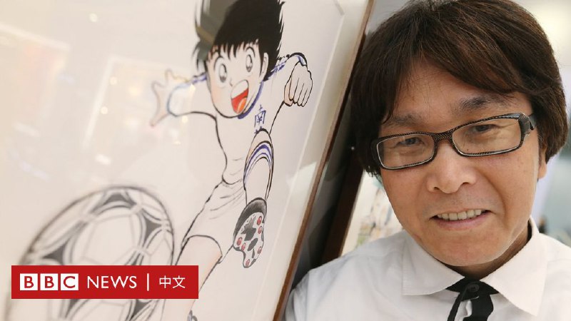梦想照进现实：《足球小将》作者高桥阳一的职业足球梦