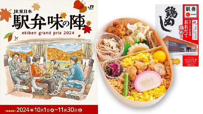 “2024年车站便当 味之战”火热进行中