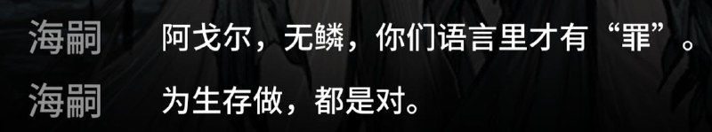 你们海嗣跟拉特兰主机还有阎锡山坐一桌，还是说前文明留下来的东西都是这样的调调，毕竟被伐木工伐过
