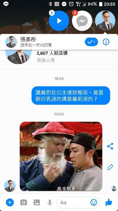 #pcr 台湾议员被拍到在玩公主链接（以及后续）#pcr 台湾议员被拍到在玩公主链接（以及后续）