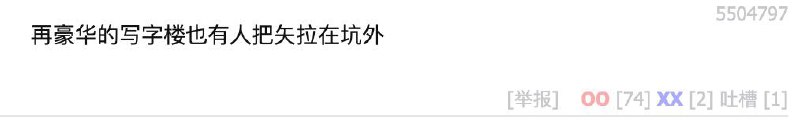 真实