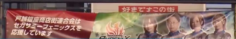 在视频里看到了这个东西好像是什么麻将职业联赛的队伍尝试用duckduckgo搜索sega sammy phoenix点击搜索图片当场社死