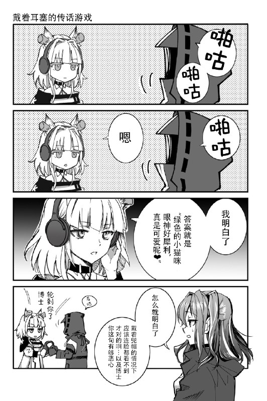 【明日方舟】傻dio集合