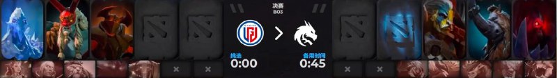 为什么不ban猛犸！（Ti12 ver.）