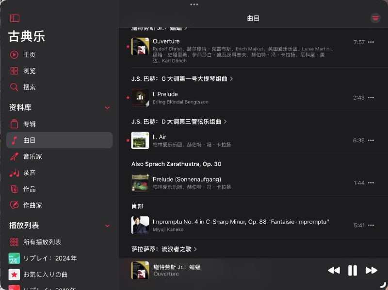 你到底在播哪首啊