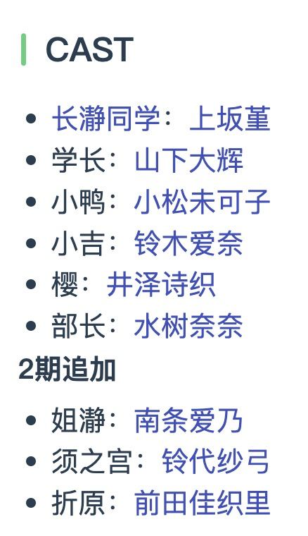 长瀞同学这个cast也够豪华的了（