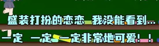 官方真的很喜欢可恋