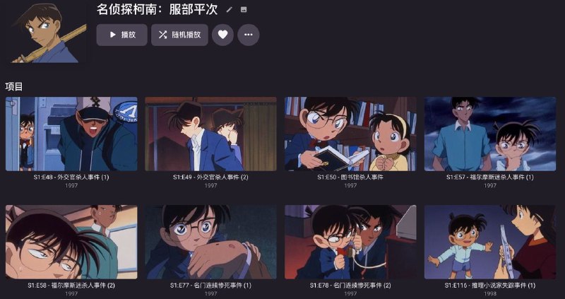 服部平次特辑也做好了