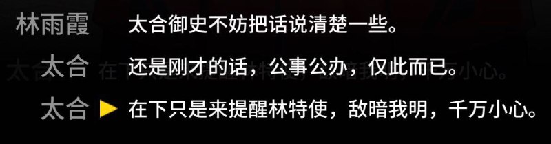 我说林特使高见