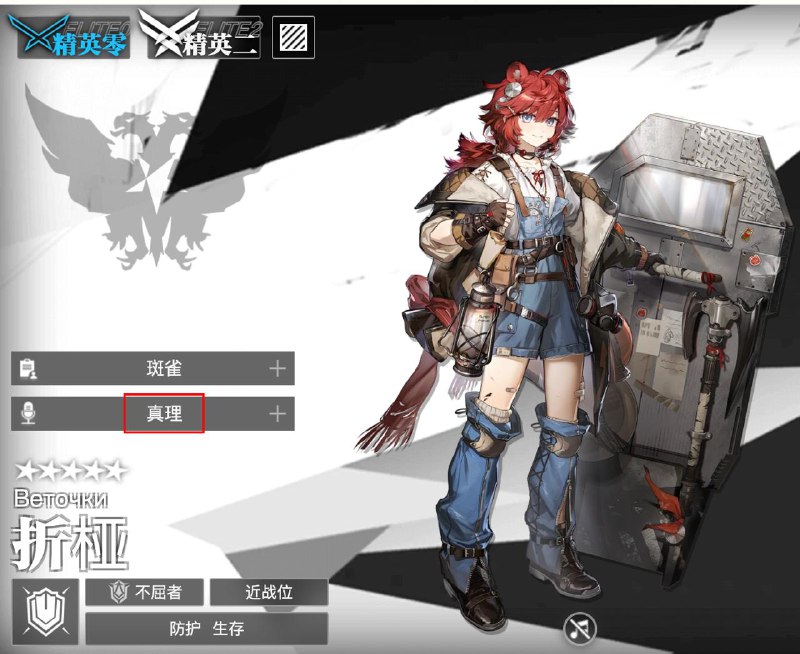 ？怎么真理还给干员配音的（其实是普通话配音的cn也叫真理）？怎么真理还给干员配音的（其实是普通话配音的cn也叫真理）