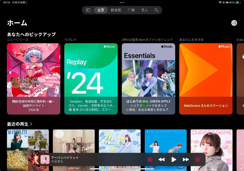 苹果好像在推这个顶部切换tab的ui，最开始我注意到是App Store，今天发现Apple Music也改成这样了