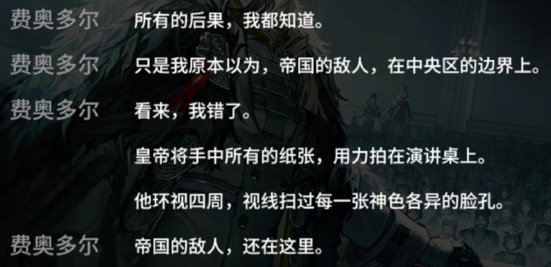 朕，现在是越来越清楚了，乌萨斯的心头之患不在外边，而是在朝廷，就是在这圣骏堡！就在朕的骨肉皇子和贵族们当中，咱们这烂一点儿，乌萨斯就烂一片！你们要是全烂了，乌萨斯各地就会揭竿而起，让咱们死无葬身之地呀！