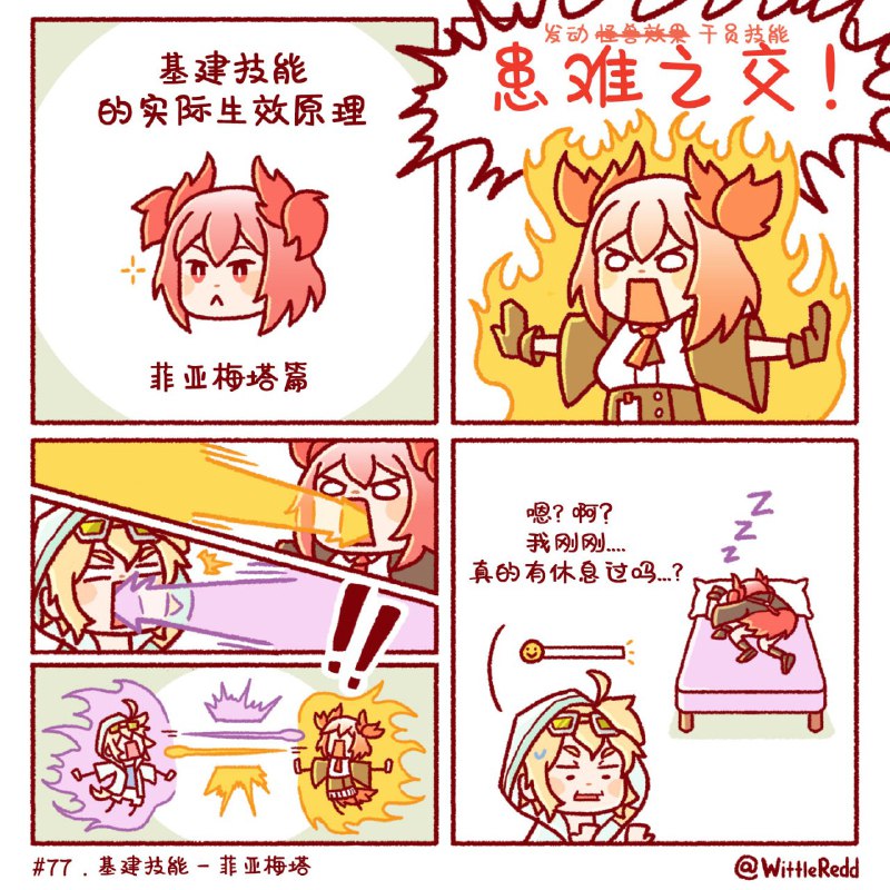 [明日方舟]WittleRedd作品集