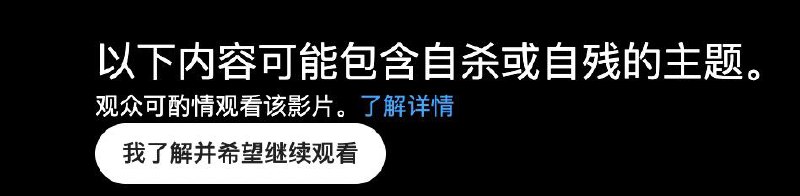 原来翻唱夜驱也会有这种提示啊