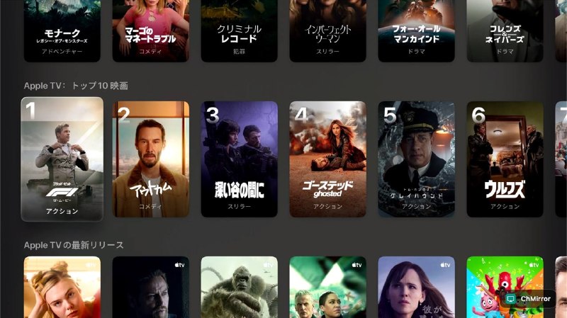 日区Apple TV流媒体的地狱绘图