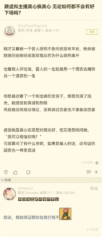 为什么会有人真心想着要主播保证不恋爱…