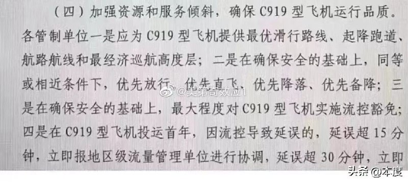 “你为什么迟到？”“流控，流控”“我们坐的都是阿娇，都是C919，你坐波音，怪不得你流控”