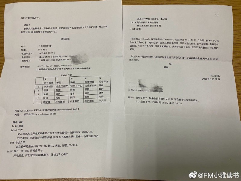 微博FM小雅读书台州广播电视总台广播新闻综合频道（FM98.7）主持人下午收到了一封来自日本的信，大家都以为是我女儿寄给我的，我一看信封上不是孩子的住址，就猜到了几分，拆开一看果然不出所料