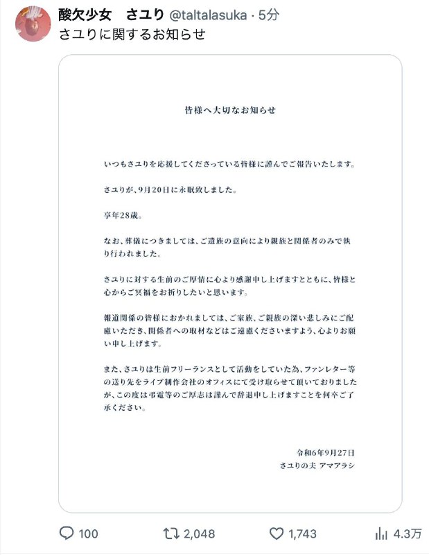 #酸欠少女さユり 太突然了😭