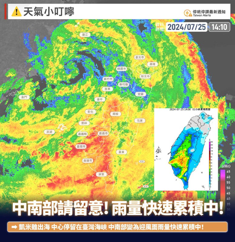 停班停課最新通知 Taiwan Alerts